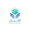 شعار الكيان للإستشارات التعليمية