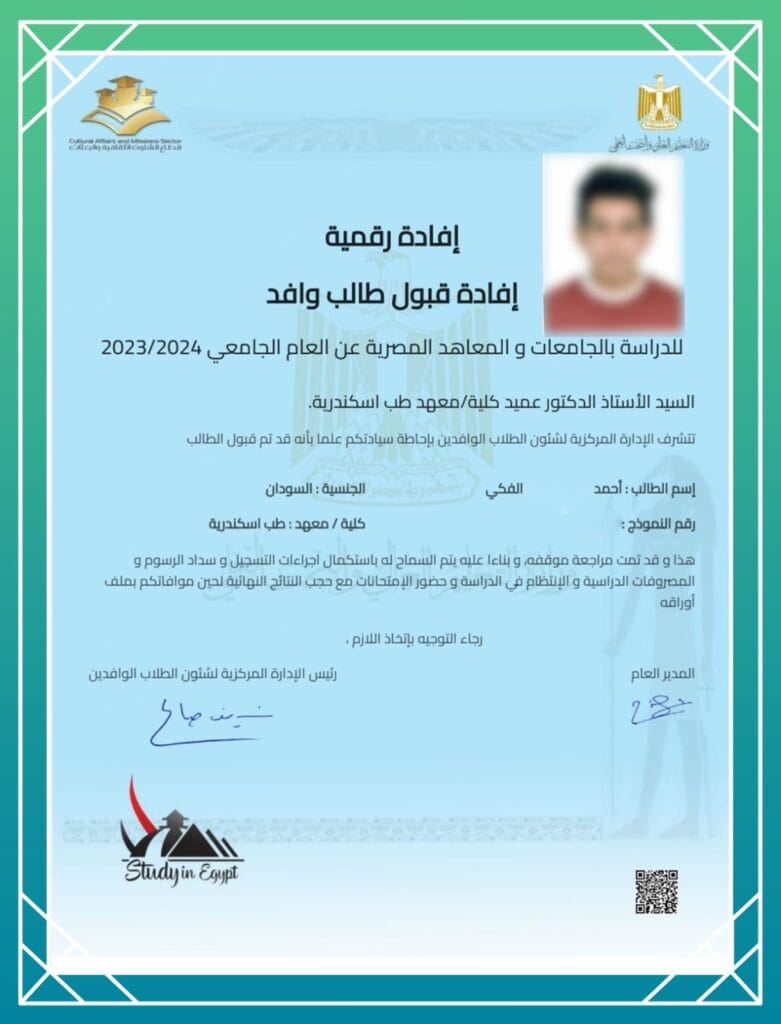 الشهادة العشرين للقبولات الجامعية