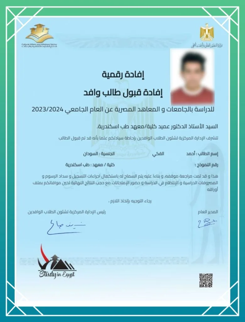 الشهادة العشرين للقبولات الجامعية