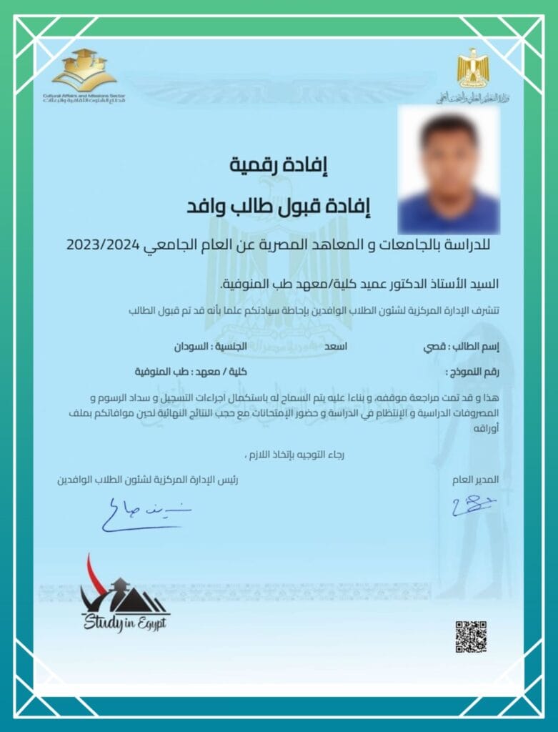 الشهادة الثامنة عشر للقبولات الجامعية