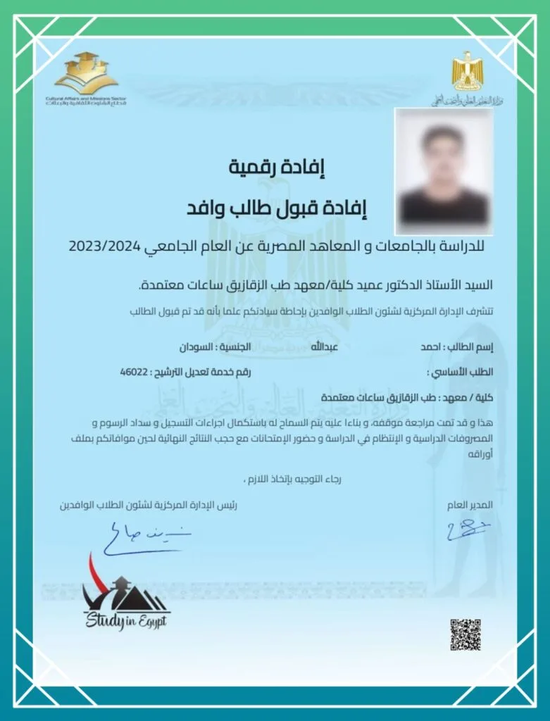 الشهادة السادسة عشر للقبولات الجامعية