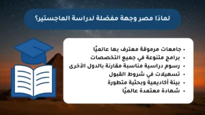 هل ماجستير مصر معتمد في السعودية؟