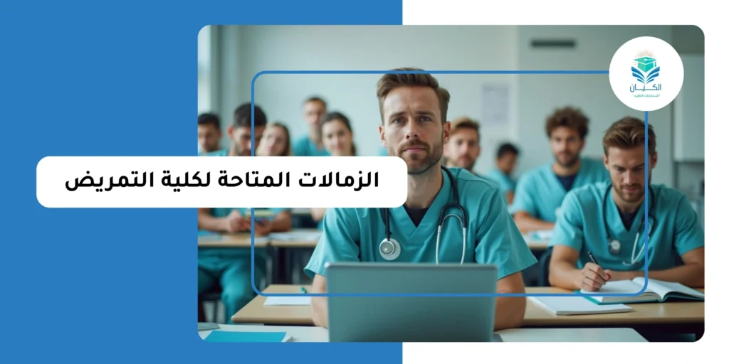 الزمالة المصرية للتمريض