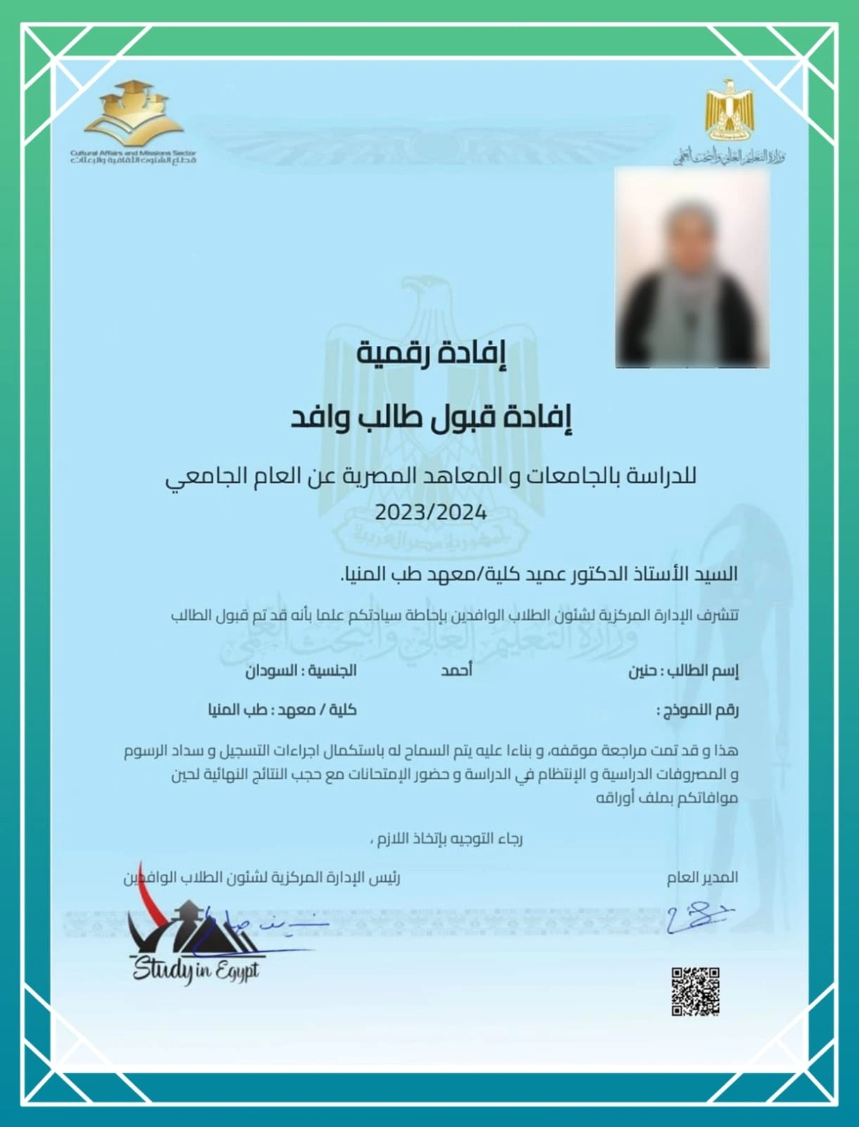 التقديم للجامعات المصرية للسودانيين 22 شهادة قبول حنين أحمد في طب المنيا