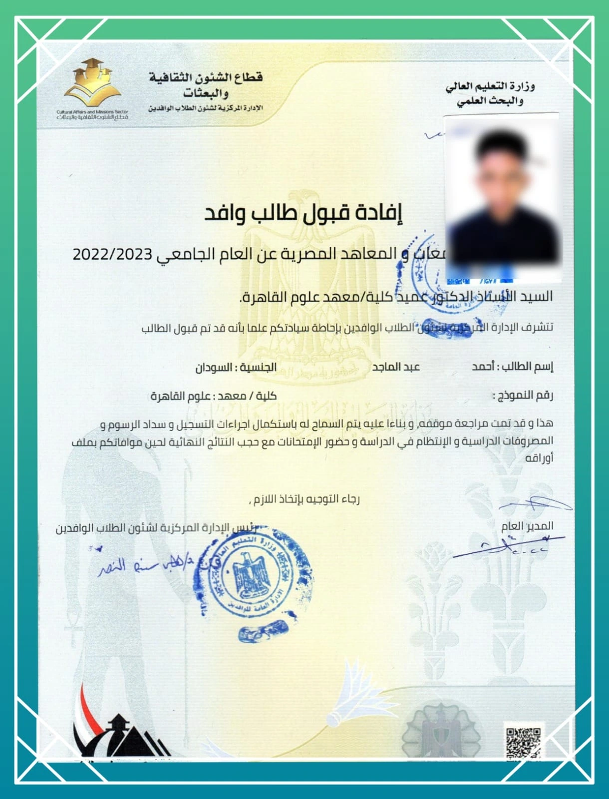 التقديم للجامعات المصرية للسودانيين 20 شهادة قبول أحمد عبد الماجد في علوم القاهرة