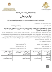شهادة قبول الطالب حازم غازي بطب القاهرة