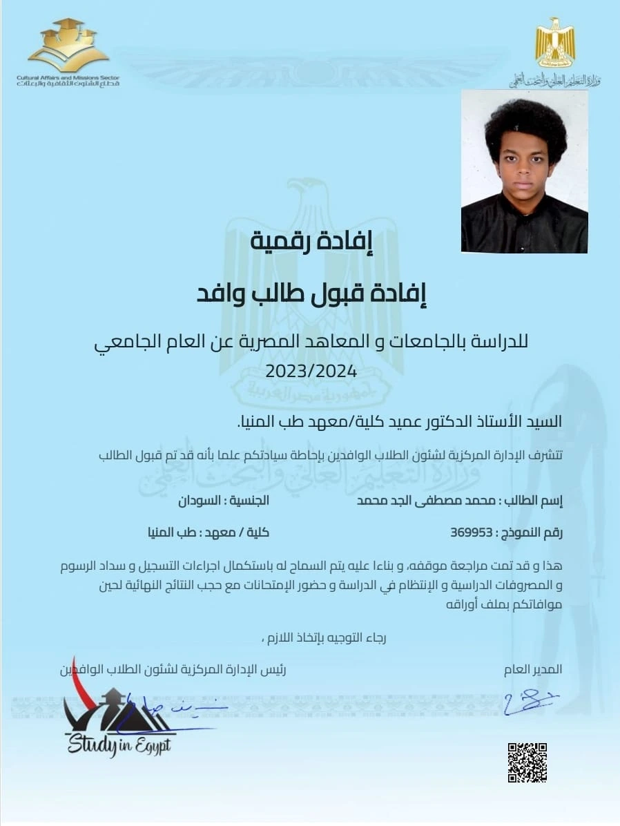 التقديم للجامعات المصرية للسودانيين 19 شهادة قبول محمد مصطفى في طب المنيا