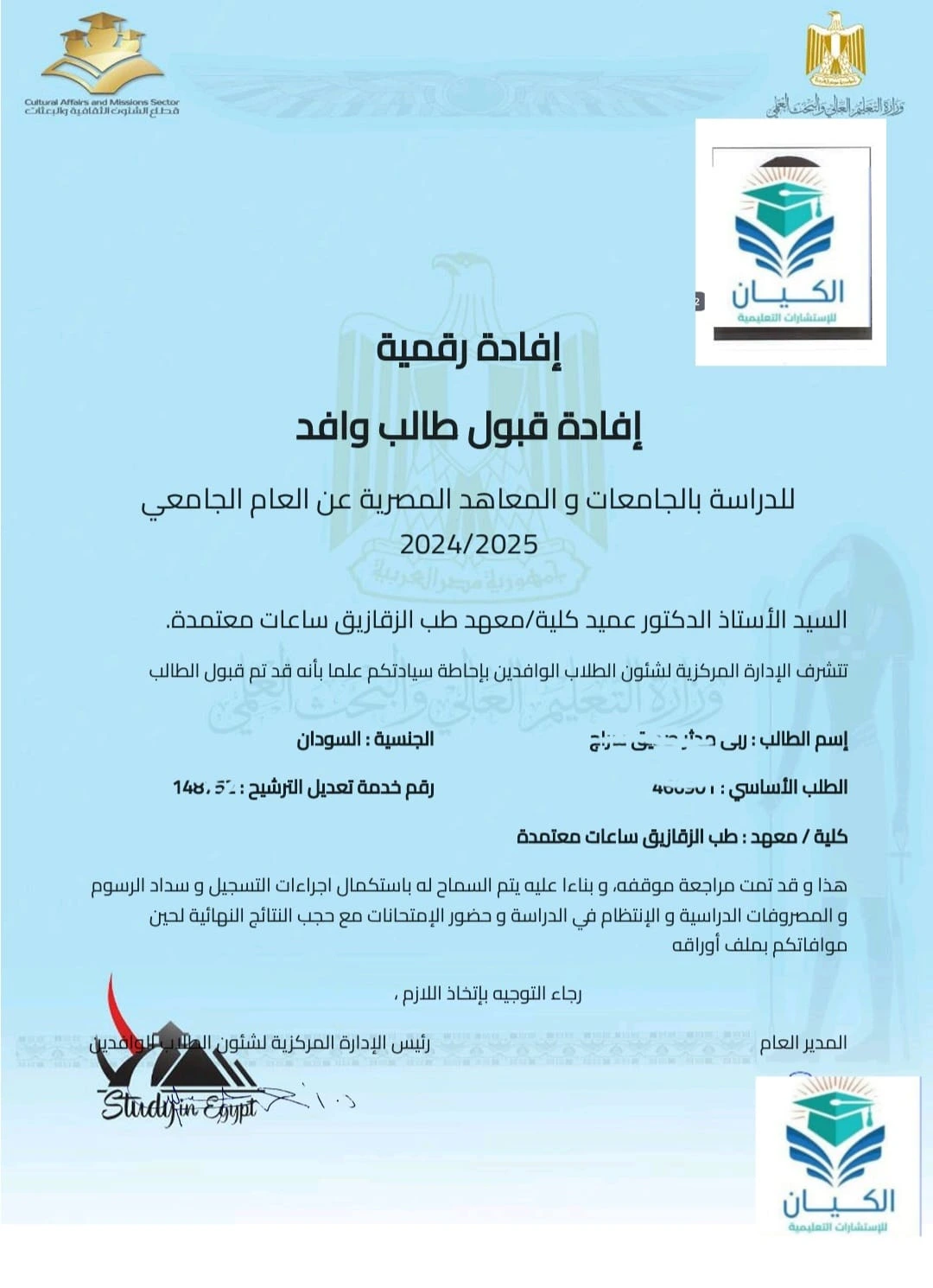 التقديم للجامعات المصرية للسودانيين 17 شهادة قبول مدثر صديق في طب الزقازيق نظام الساعات
