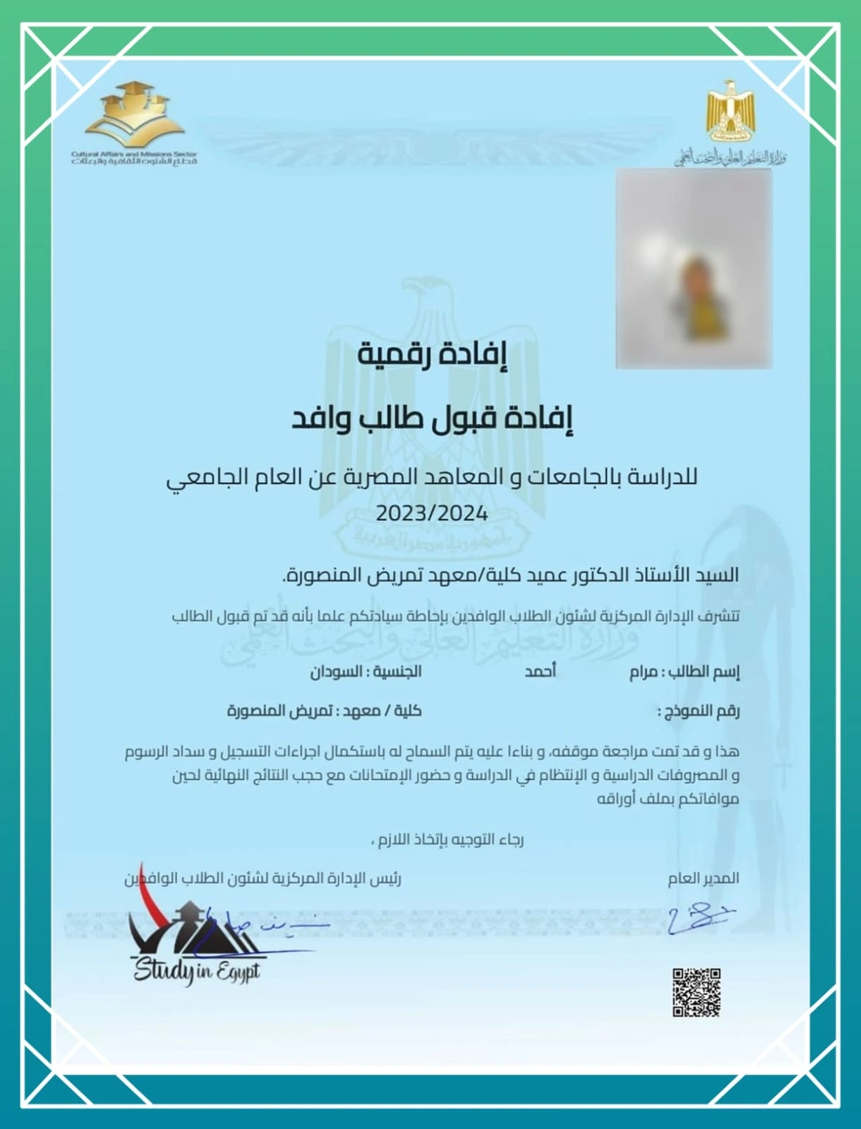 التقديم للجامعات المصرية للسودانيين 18 شهادة قبول مرام أحمد في تمريض المنصورة