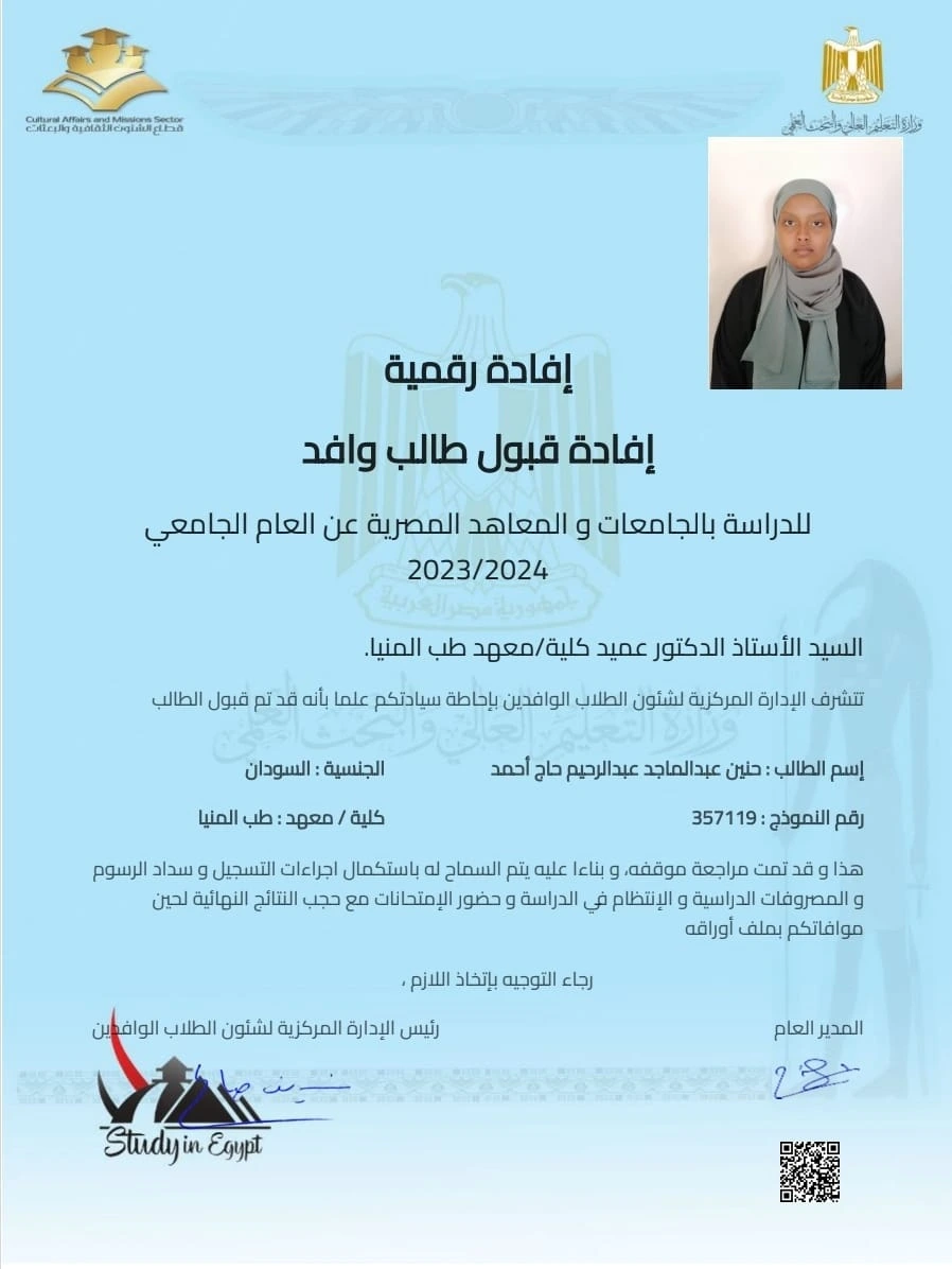التقديم للجامعات المصرية للسودانيين 16 شهادة قبول حنين عبد الماجد في طب المنيا