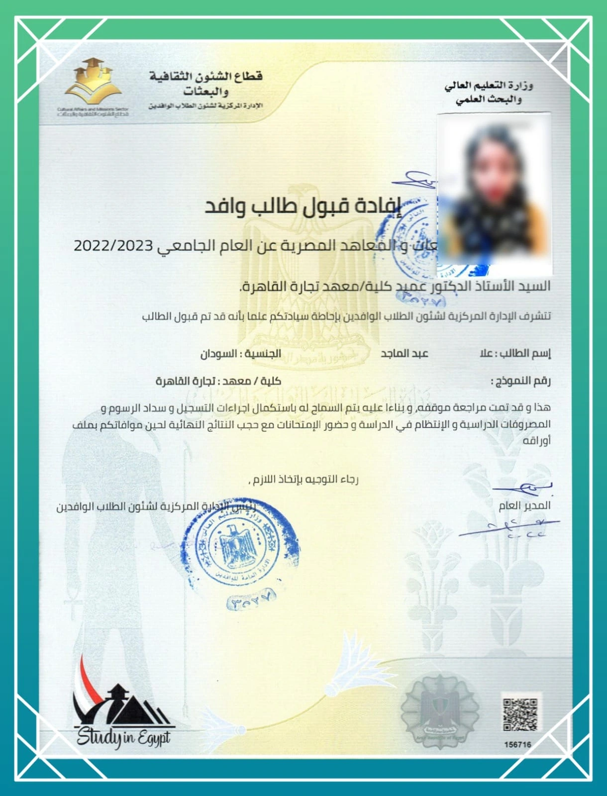 التقديم للجامعات المصرية للسودانيين 15 شهادة قبول علا عبد الماجد في تجارة القاهرة