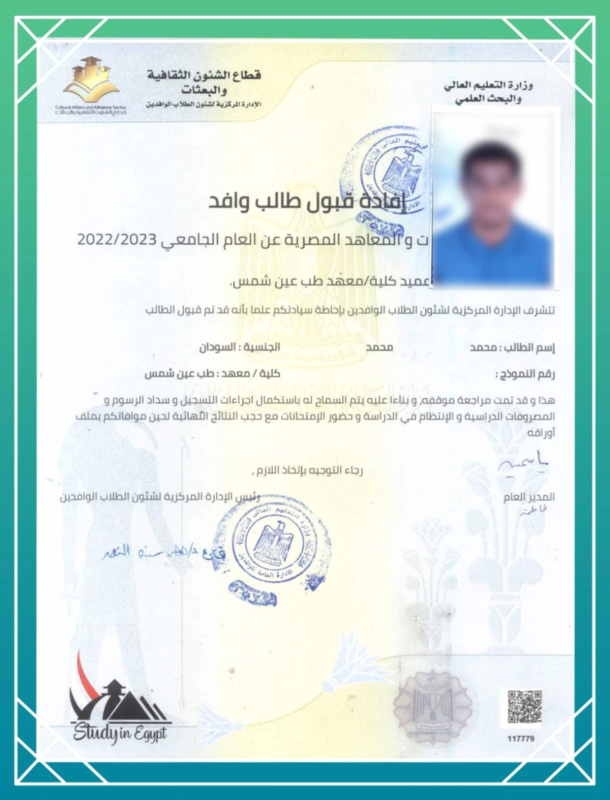 التقديم للجامعات المصرية للسودانيين 13 شهادة قبول الطالب محمد محمد في طب عين شمس