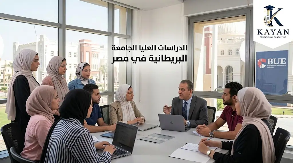 الدراسات العليا الجامعة البريطانية في مصر