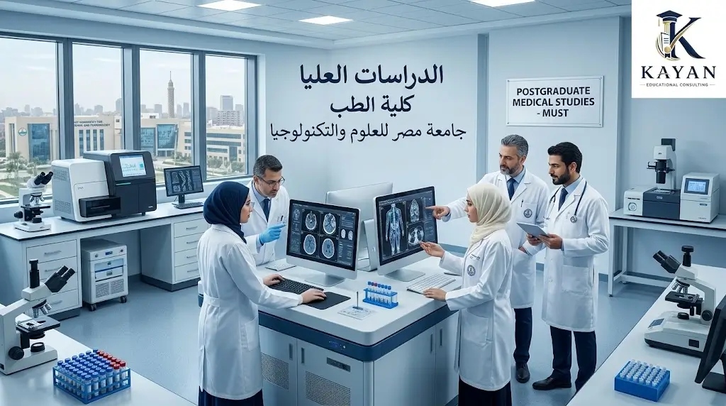 الدراسات العليا كلية الطب جامعة مصر للعلوم والتكنولوجيا