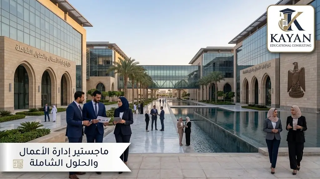 ماجستير إدارة أعمال بالعربي